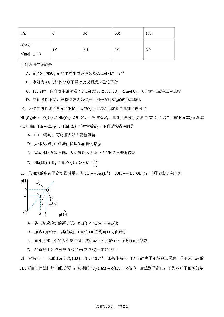陕西省铜川市2025-2026学年高二上学期1月期末化学试题第3页