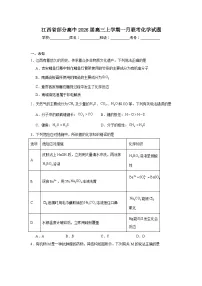 2025-2026学年江西省部分高中高三上学期一月联考化学试题（无答案）