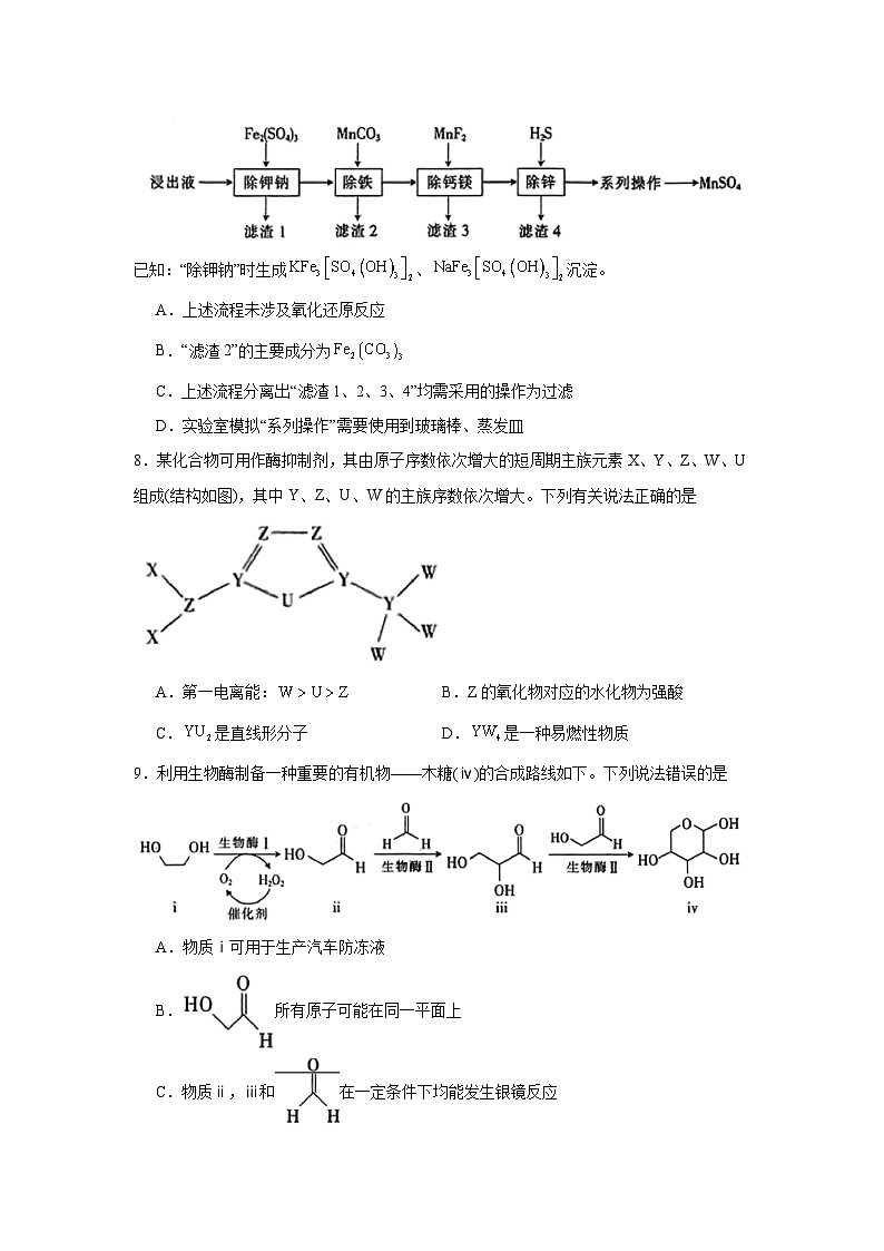 2025-2026学年江西省部分高中高三上学期一月联考化学试题(无答案)第3页