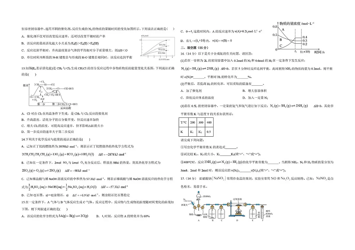 湖北省竹山县南山五福堂高级中学2025-2026学年高二上学期10月月考化学试卷(月考)第2页