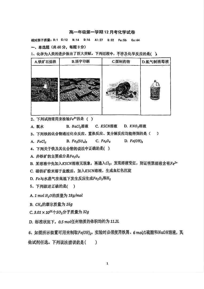 天津市河西区北京师范大学天津附属中学2025-2026学年高一上学期第二次月考化学试卷(月考)第1页
