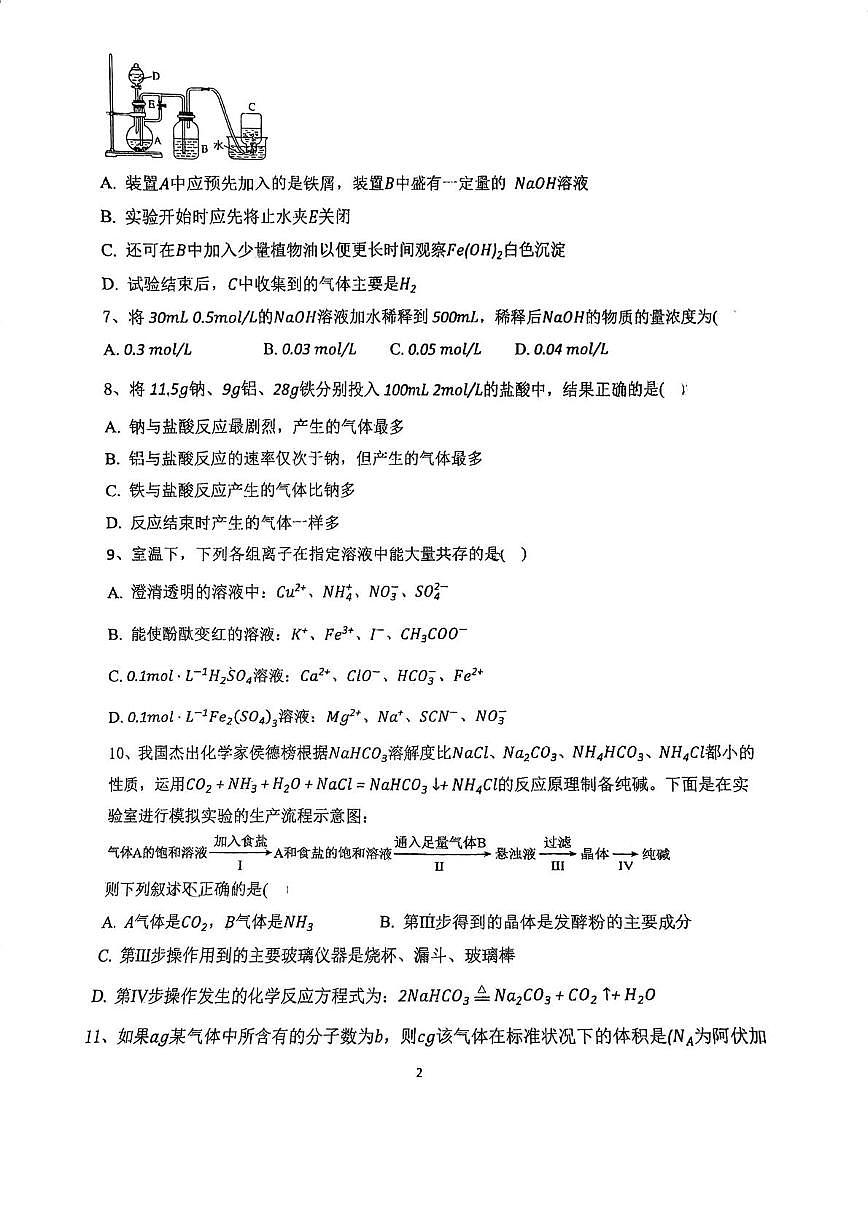 天津市河西区北京师范大学天津附属中学2025-2026学年高一上学期第二次月考化学试卷(月考)第2页