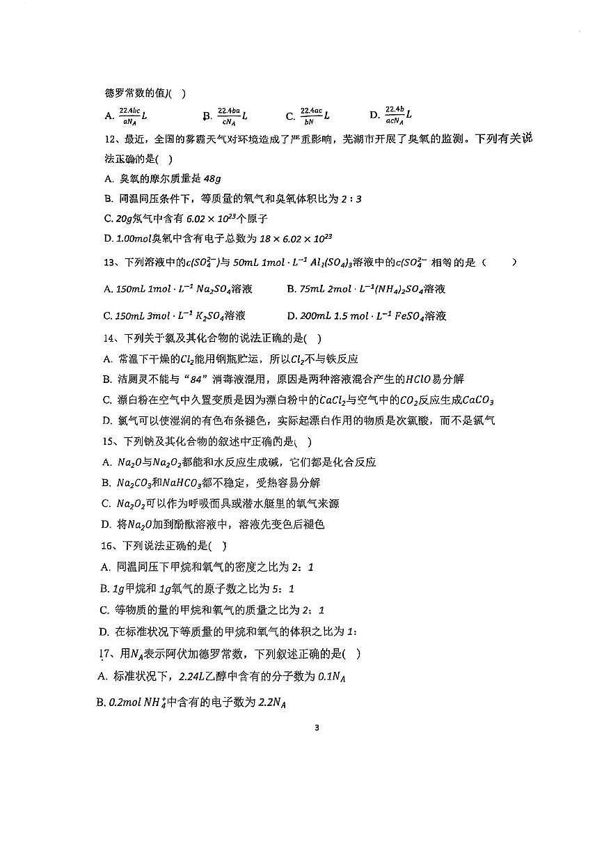 天津市河西区北京师范大学天津附属中学2025-2026学年高一上学期第二次月考化学试卷(月考)第3页