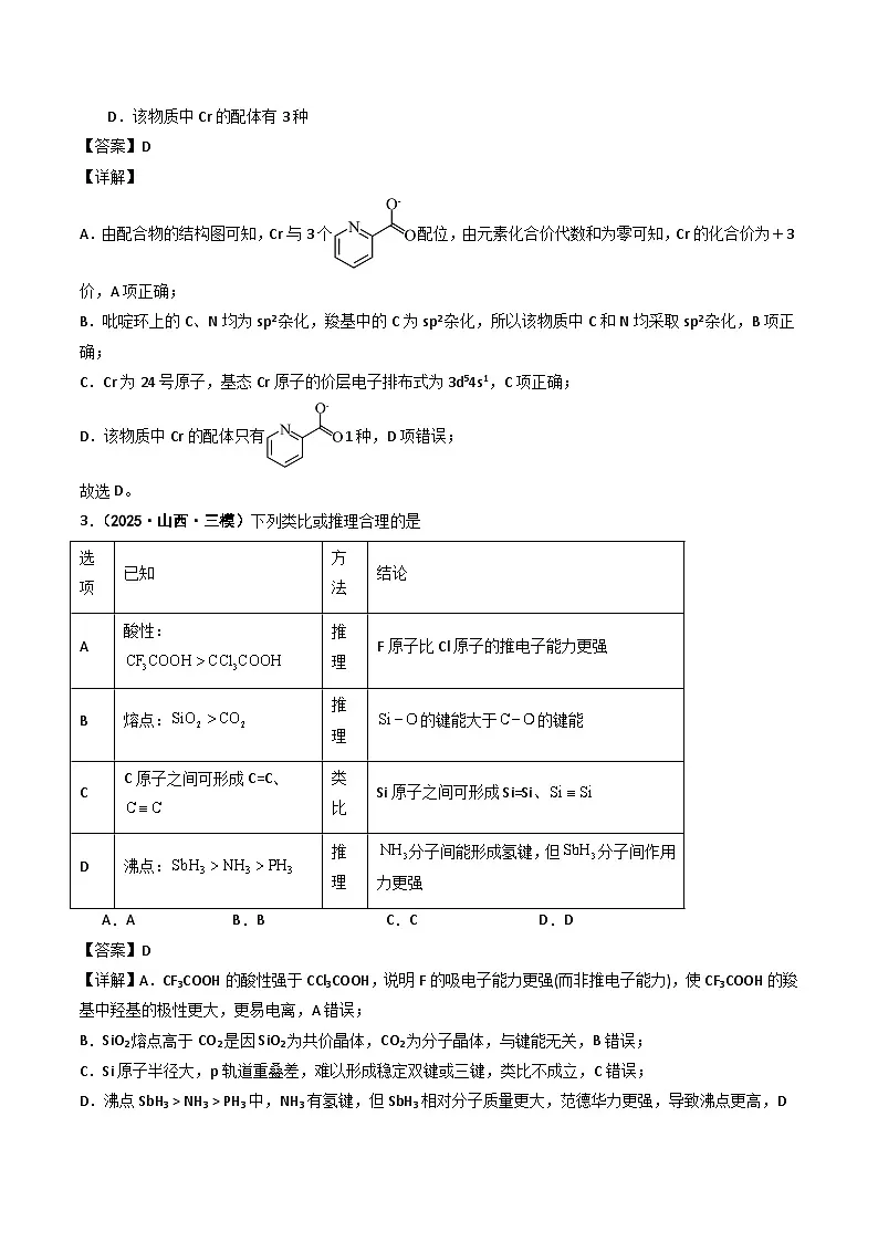2025年高考模拟化学试题分类汇编 专题06 物质结构与性质 晶胞的分析与计算第2页