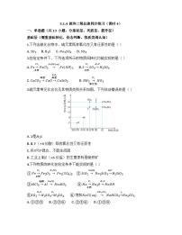 高中化学人教版 (2019)必修 第二册硫及其化合物课堂检测