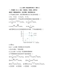 高中化学人教版 (2019)必修 第二册硫及其化合物课堂检测