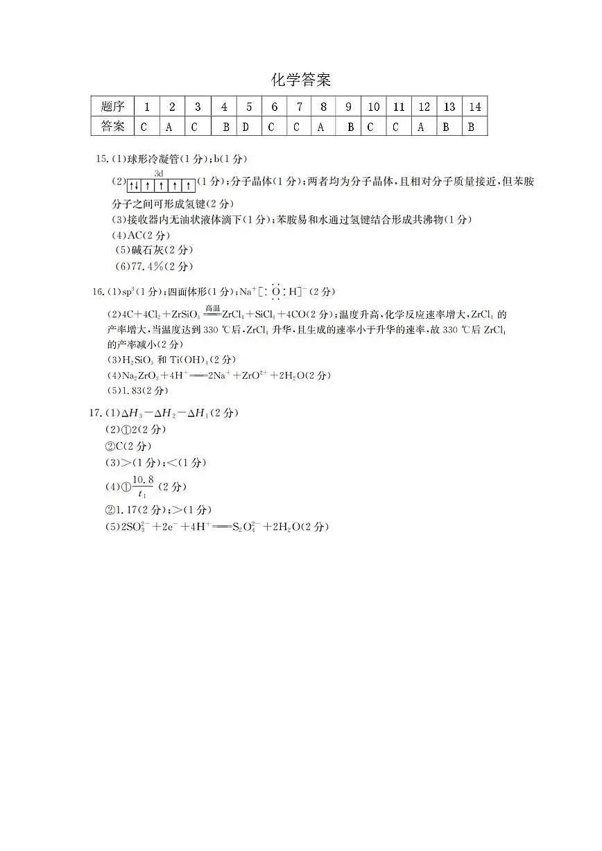 河北名校联合体2026届高三上学期一模考试化学答案第1页
