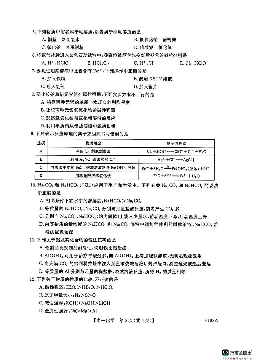 化学-吉林省吉林市外五县2025-2026学年高一上学期1月期末考试题及答案第2页