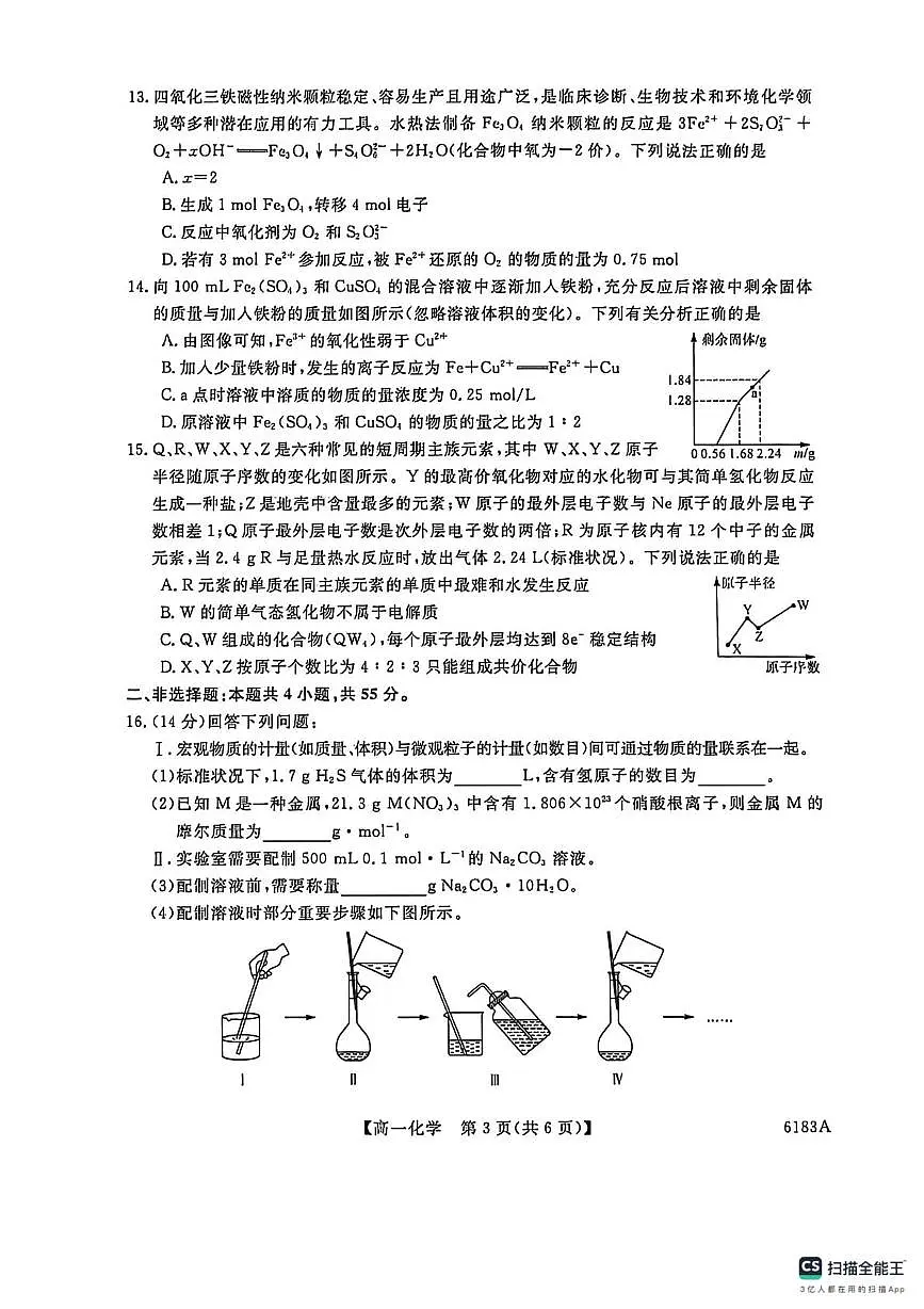 化学-吉林省吉林市外五县2025-2026学年高一上学期1月期末考试题及答案第3页