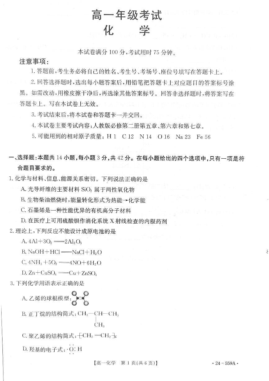 贵州省遵义市2023-2024学年高一下学期6月月考化学试题第1页