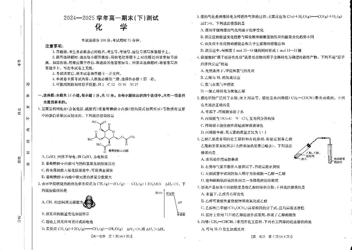 金太阳河南省新乡市2024-2025学年下学期高一期末考试化学试卷(无答案)第1页