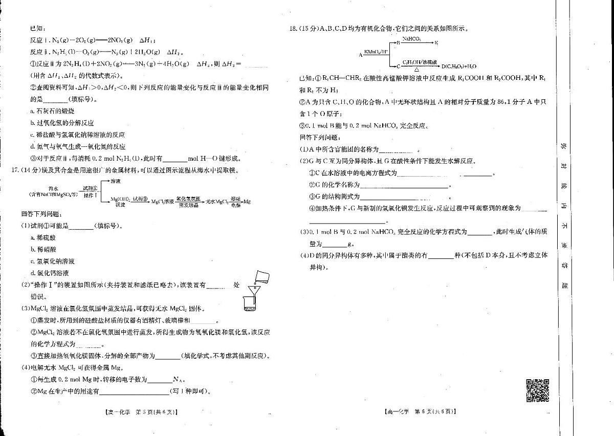 金太阳河南省新乡市2024-2025学年下学期高一期末考试化学试卷(无答案)第2页