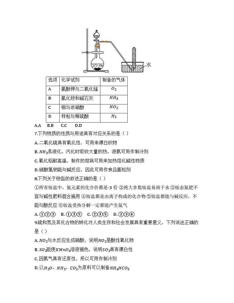 2025-2026高中化学人教版必修第二册 第五章 第2节 氮气和氮的氧化物(课时2) 同步练习(及答案)第2页