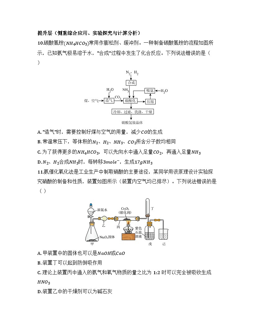 2025-2026高中化学人教版必修第二册 第五章 第2节 氮气和氮的氧化物(课时2) 同步练习(及答案)第3页