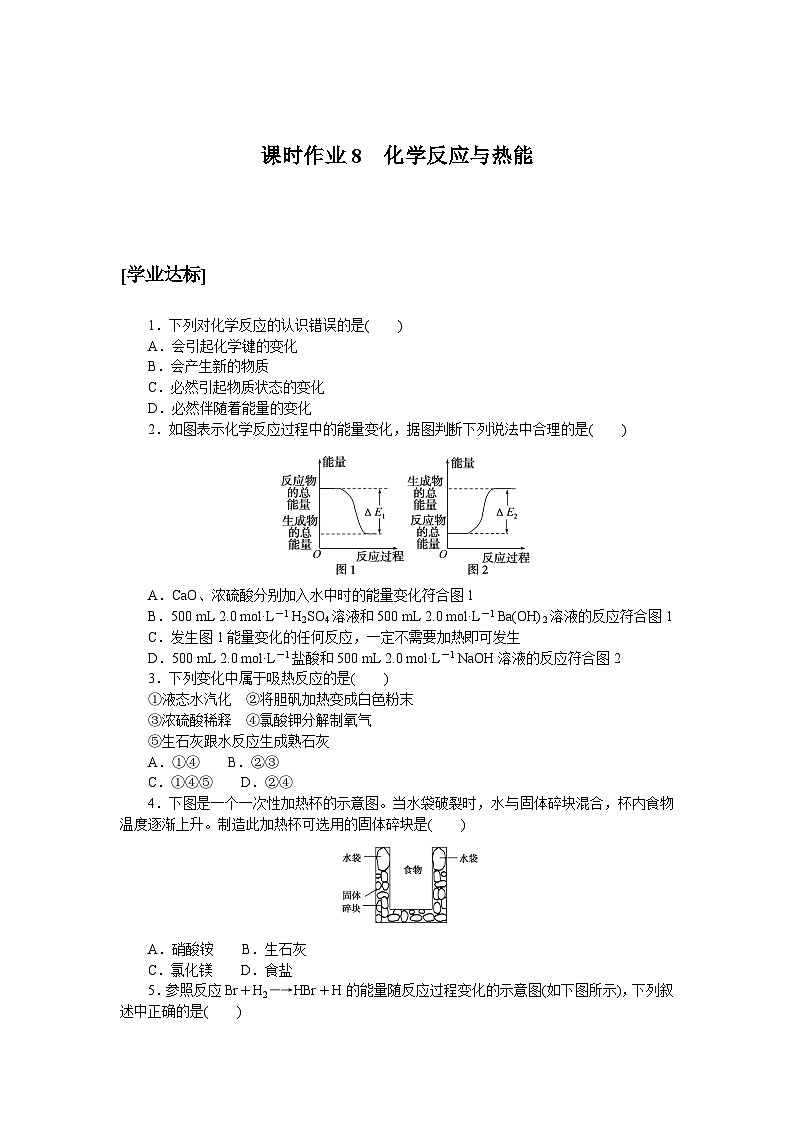 高一化学必修第二册(2019人教版)课时作业8化学反应与热能(含答案)第1页