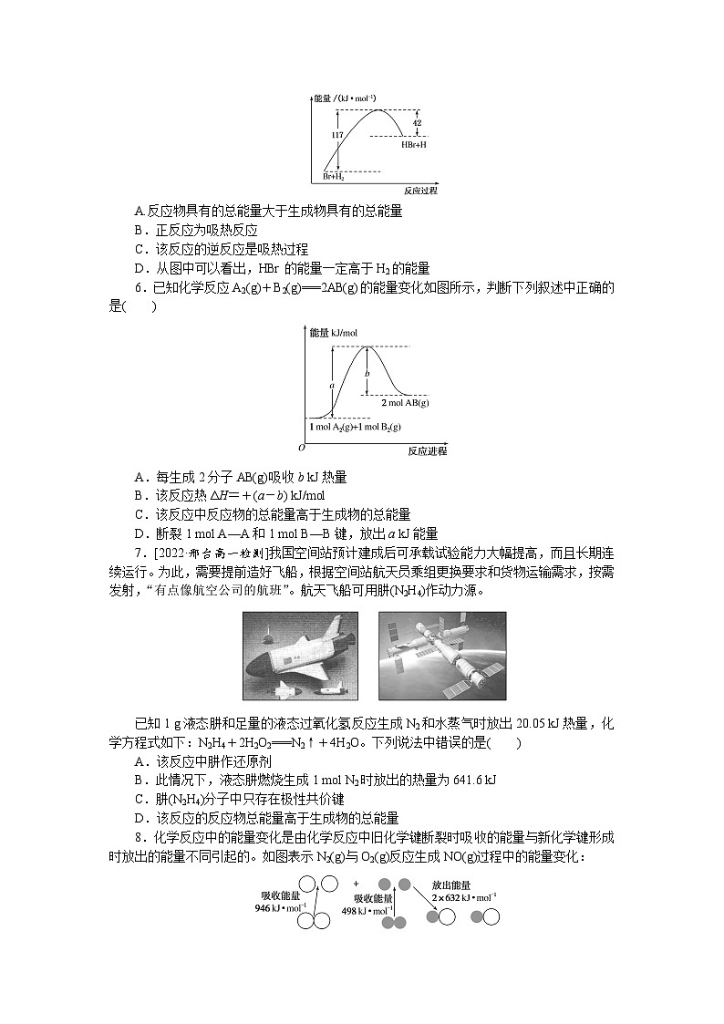 高一化学必修第二册(2019人教版)课时作业8化学反应与热能(含答案)第2页