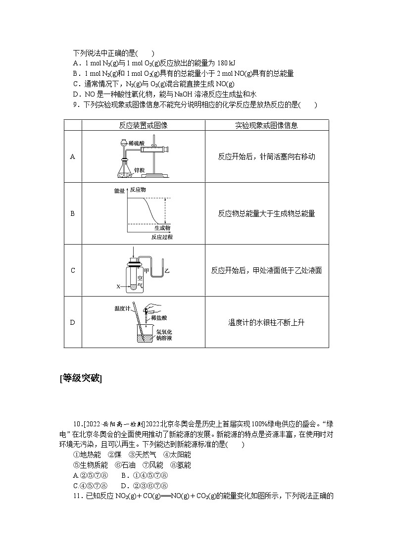 高一化学必修第二册(2019人教版)课时作业8化学反应与热能(含答案)第3页