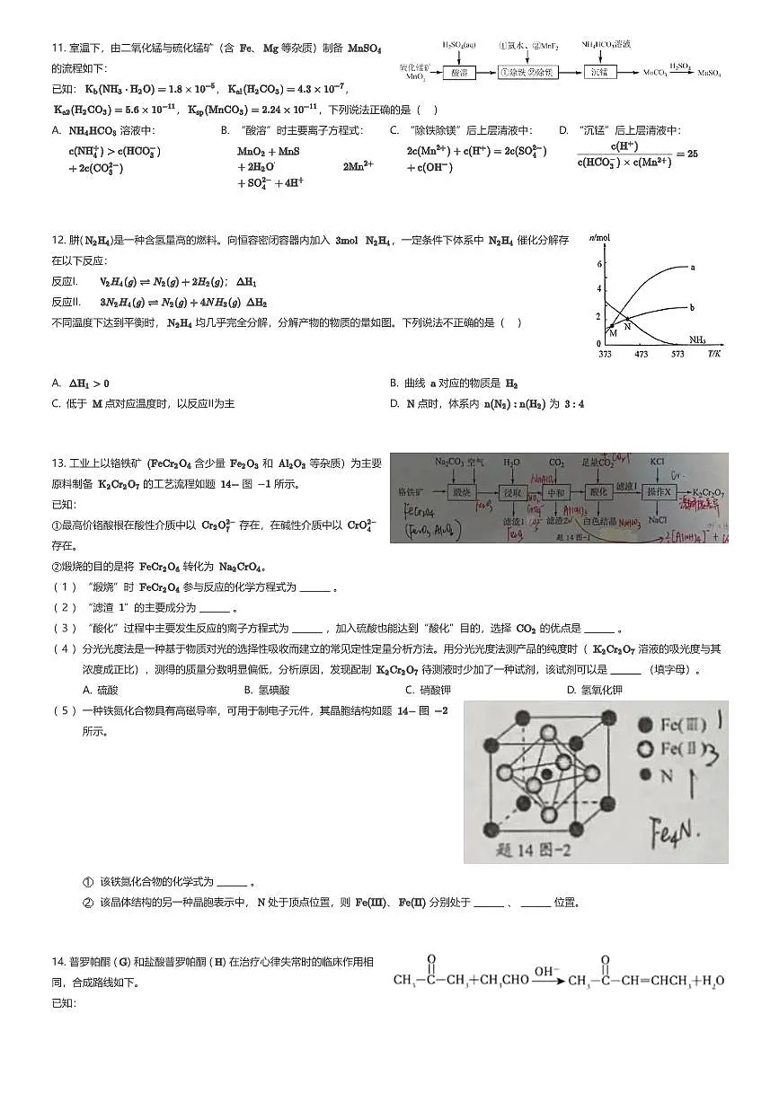2025~2026学年10月江苏常州天宁区江苏省常州高级中学高三上学期月考化学试卷(有答案解析)第3页