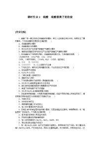 化学必修 第二册硫及其化合物同步训练题