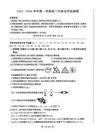 NT名校联合体2025-2026学年高三上学期1月月考化学试卷