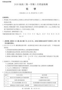 安徽省华师联盟2025-2026学年高三上学期1月质量检测化学试卷