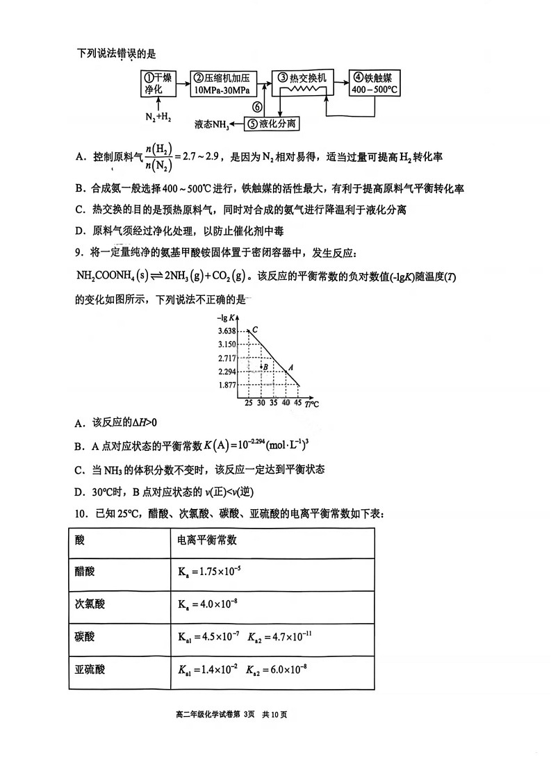辽宁省五校联盟2025-2026学年高二上学期期末考试试卷化学试卷第3页