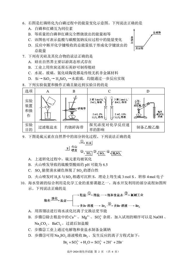 四川省成都市蓉城名校联盟2024-2025学年高一下学期期末考试化学试卷(无答案)第2页
