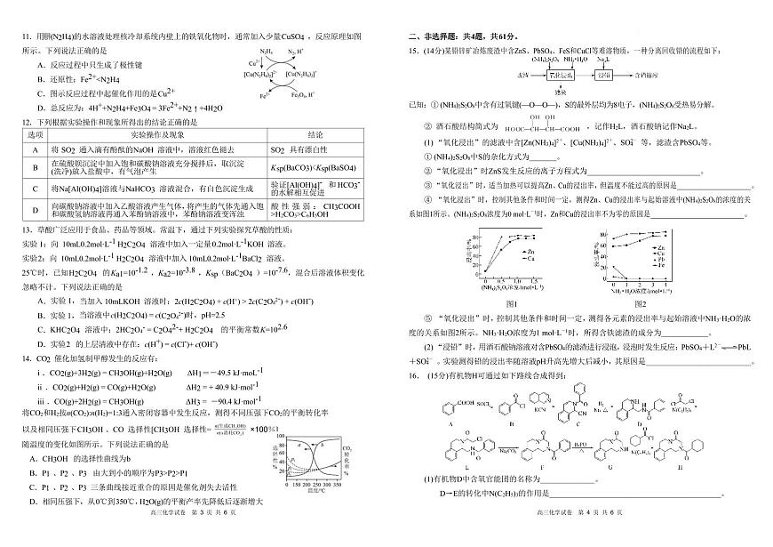 化学-安徽省合肥一中2025-2026学年高三上学期1月考试试卷及答案第2页