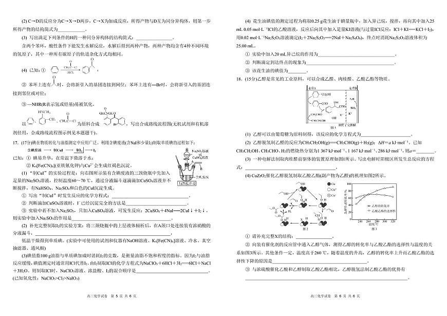 化学-安徽省合肥一中2025-2026学年高三上学期1月考试试卷及答案第3页