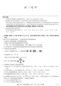 化学丨安徽省九师联盟2026届高三上学期第五次质量检测试卷及答案