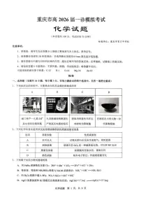 化学丨重庆市育才中学校高2026届高三上学期一诊模拟考试卷及答案