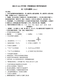 浙江省丽水市2023-2024学年高一下学期普通高中教学质量监控化学试题（无答案）