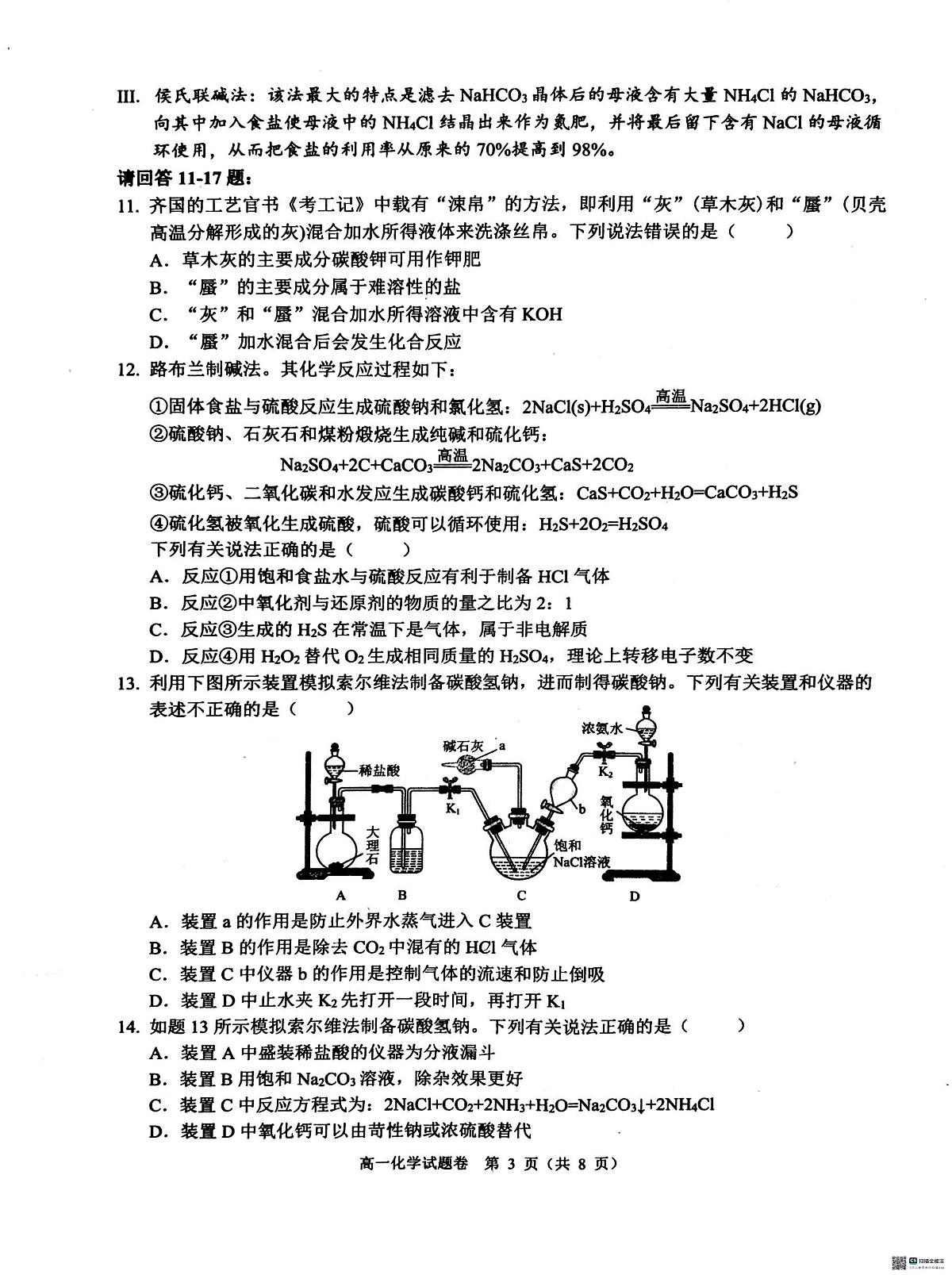 浙江省杭州市2024-2025学年高一上学期1月期末考试化学试卷(无答案)第3页