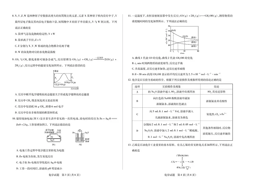 天一大联考2024-2025学年高一年级下学期期中考试化学试卷(无答案)第2页