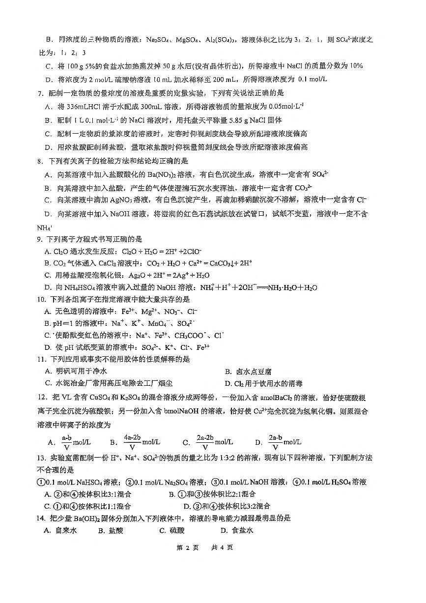 河南省郑州外国语2025-2026学年高一上学期11月期中考试 化学(无答案)第2页