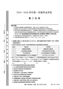 河北省沧州市多校联考2025-2026学年高二上学期1月期末考试化学试题
