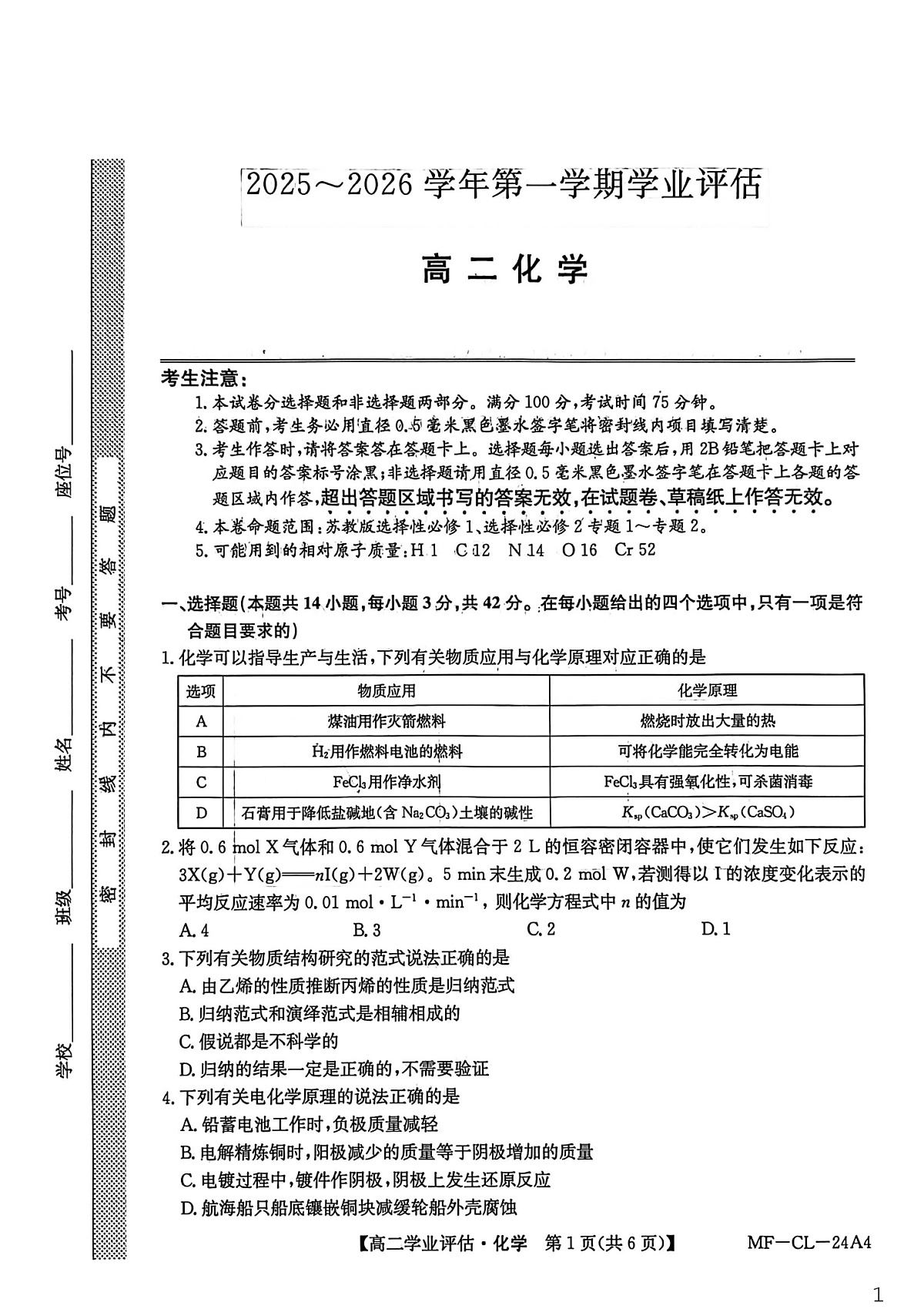 河北省沧州市多校联考2025-2026学年高二上学期1月期末考试化学试题第1页