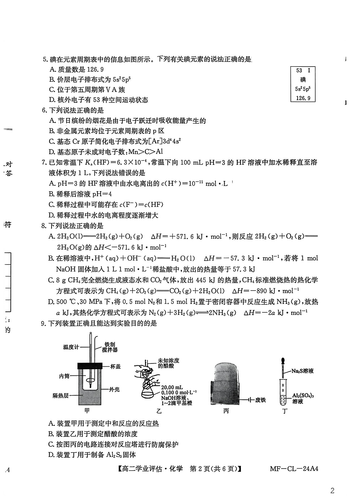 河北省沧州市多校联考2025-2026学年高二上学期1月期末考试化学试题第2页