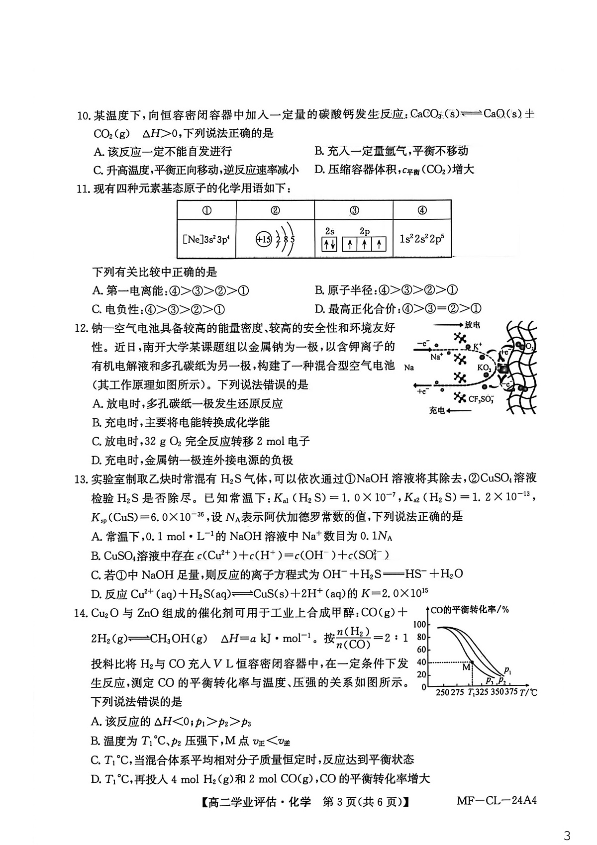 河北省沧州市多校联考2025-2026学年高二上学期1月期末考试化学试题第3页