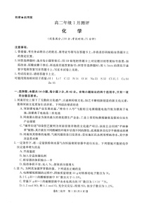 河南省周口市重点高中2025-2026学年高二上学期1月月考化学试题