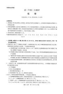河南省周口市重点高中2025-2026学年高二上学期1月月考化学试题