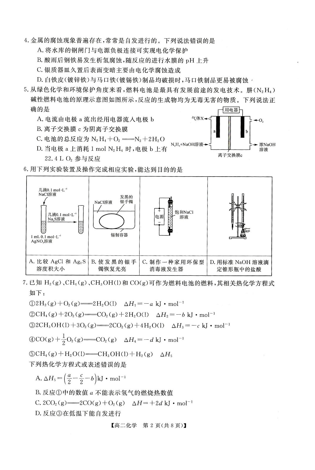 河南省周口市重点高中2025-2026学年高二上学期1月月考化学试题第2页