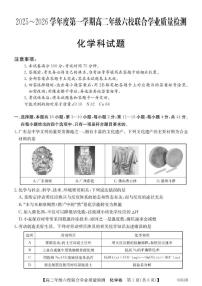 2025-2026学年广东省六校高二上学期12月联合学业质量检测化学试卷（有答案）