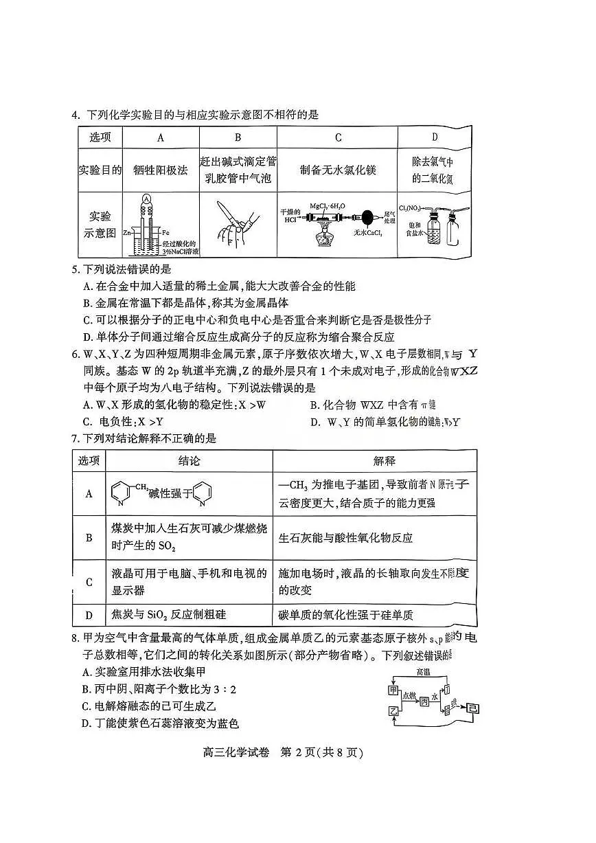 湖北省省荆州市2026届高三上学期1月质量检测化学试卷(PDF版附答案)(荆州宜昌荆门元调)第2页