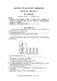 上海市进才中学2025-2026学年高二上学期期末考试化学试题