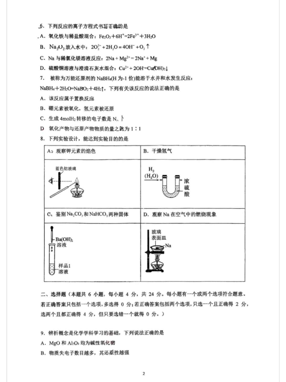 海南省海南华侨中学2025-2026学年高一上学期第二次阶段(期中)考试化学科试题第2页