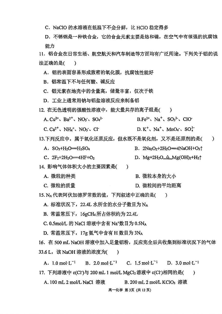 天津市滨海新区渤油第一中学2025-2026学年高一上学期月考化学试题(月考)第3页