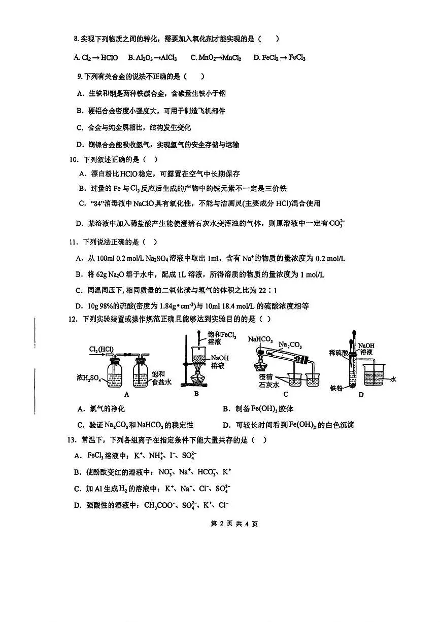 天津市滨海新区油田第三中学2025-2026学年高一上学期12月阶段性检测化学试题(月考)第2页