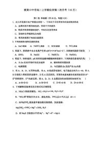 天津市武清区崔黄口中学2025-2026学年高二上学期第二次月考化学试卷（月考）