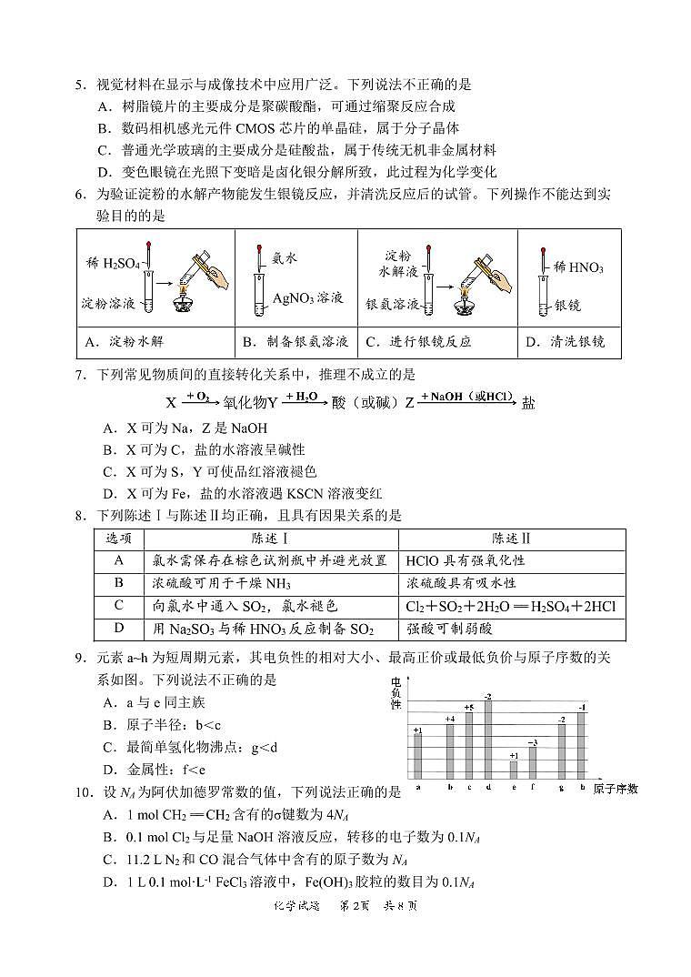 化学-广东省惠州市2026届高三年级上学期1月第二次调研考试(惠州二调)试题及答案第2页